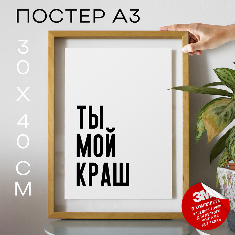 

Плакат интерьерный Танцуй сама PS1382 30х40, рамка А3, PS1382