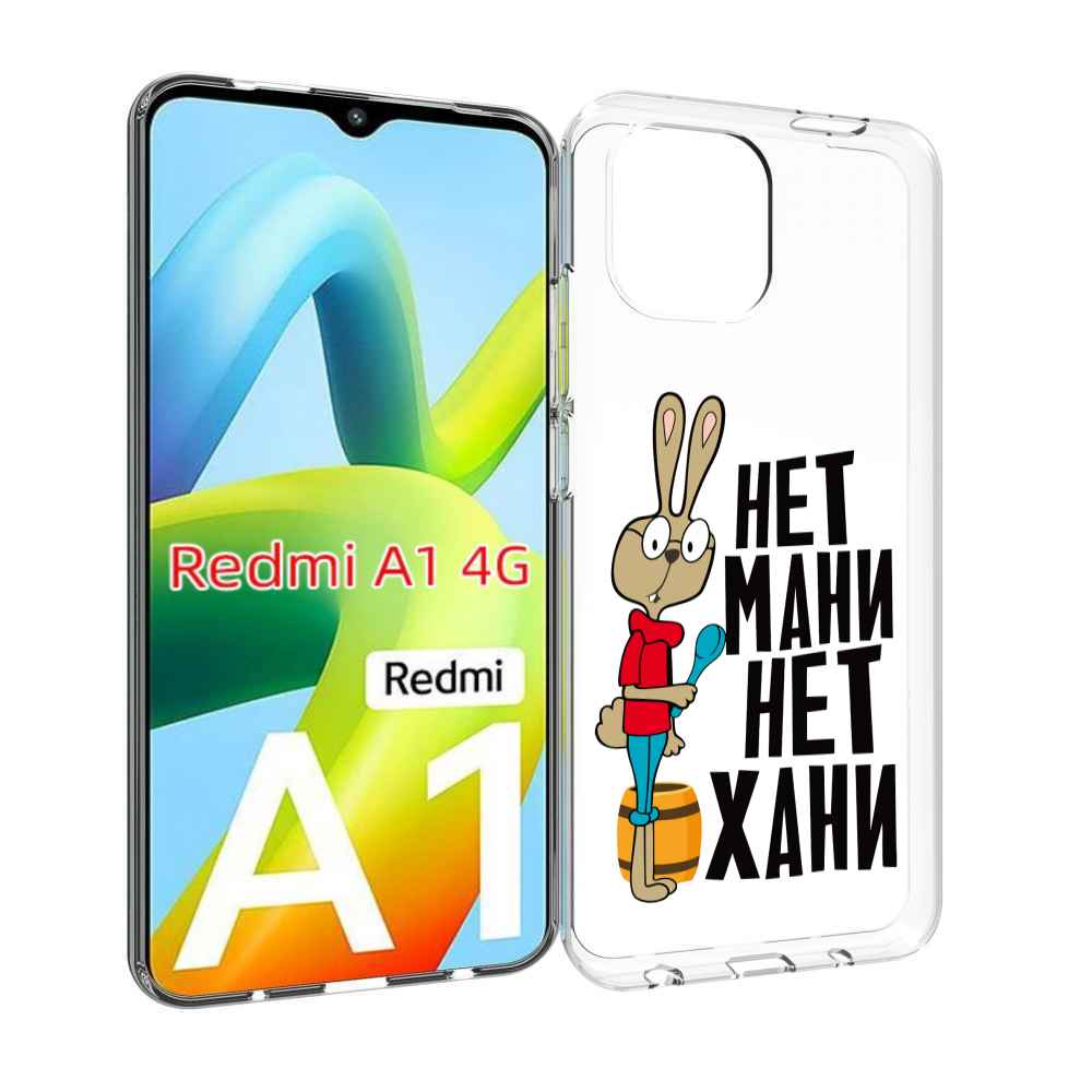 

Чехол Mypads Нет Мани Нет Хани Для Xiaomi Redmi A1, Прозрачный, Tocco