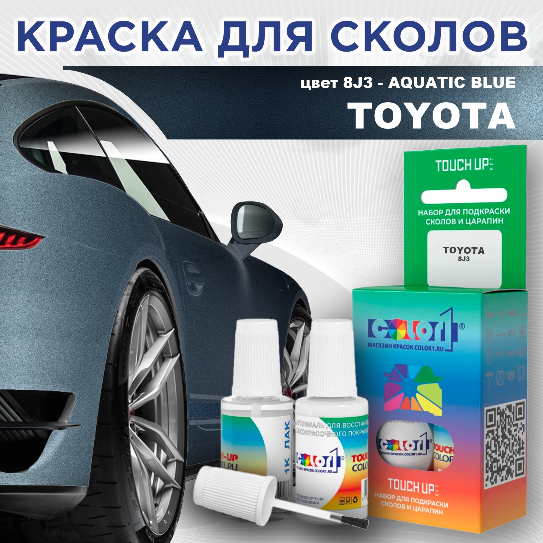 

Краска для сколов во флаконе с кисточкой COLOR1 для TOYOTA, цвет 8J3 - AQUATIC BLUE, Синий