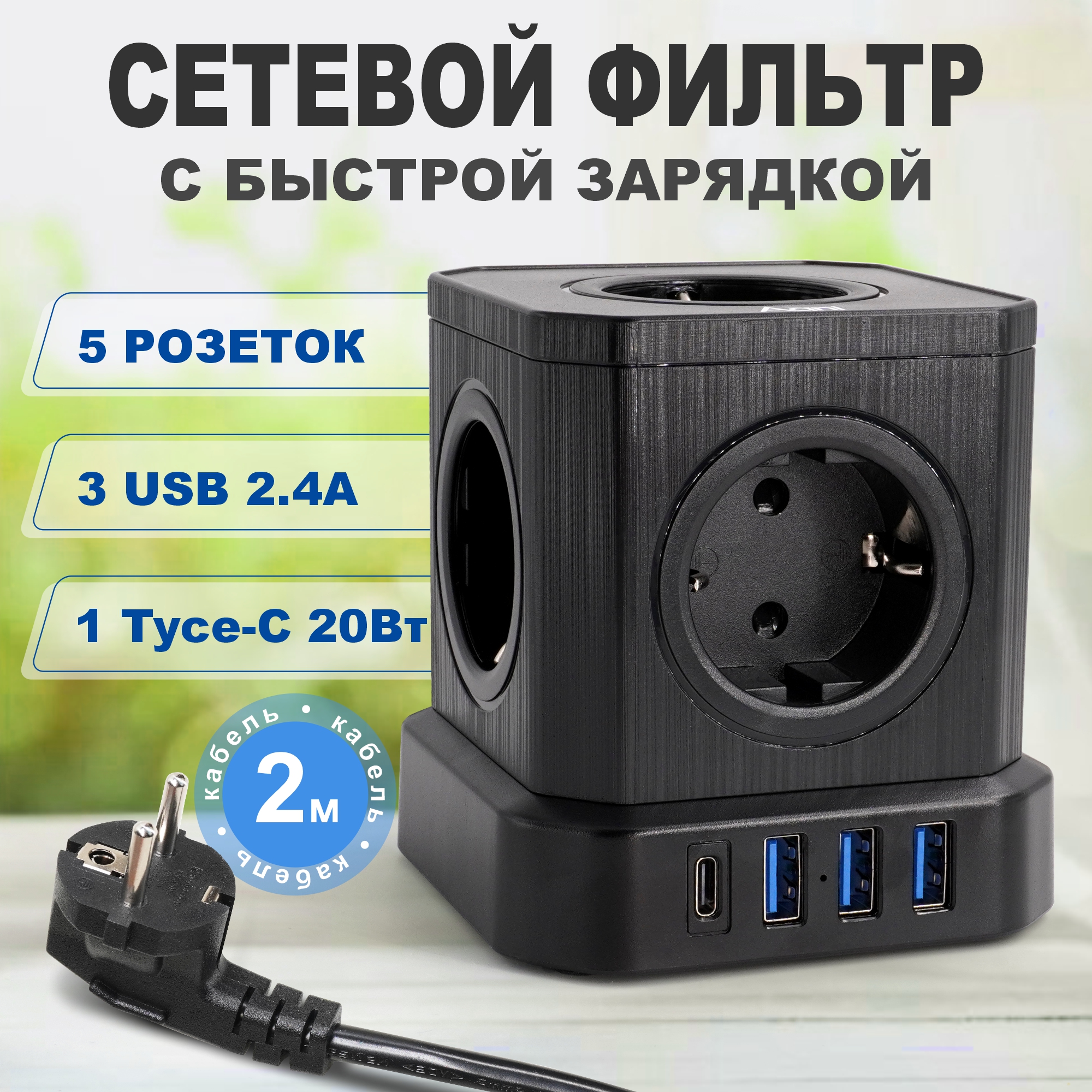 Сетевой фильтр с предохранителем AGNI TP-VE4U5E-C 5 розеток 2м 4 USB черный 4000₽