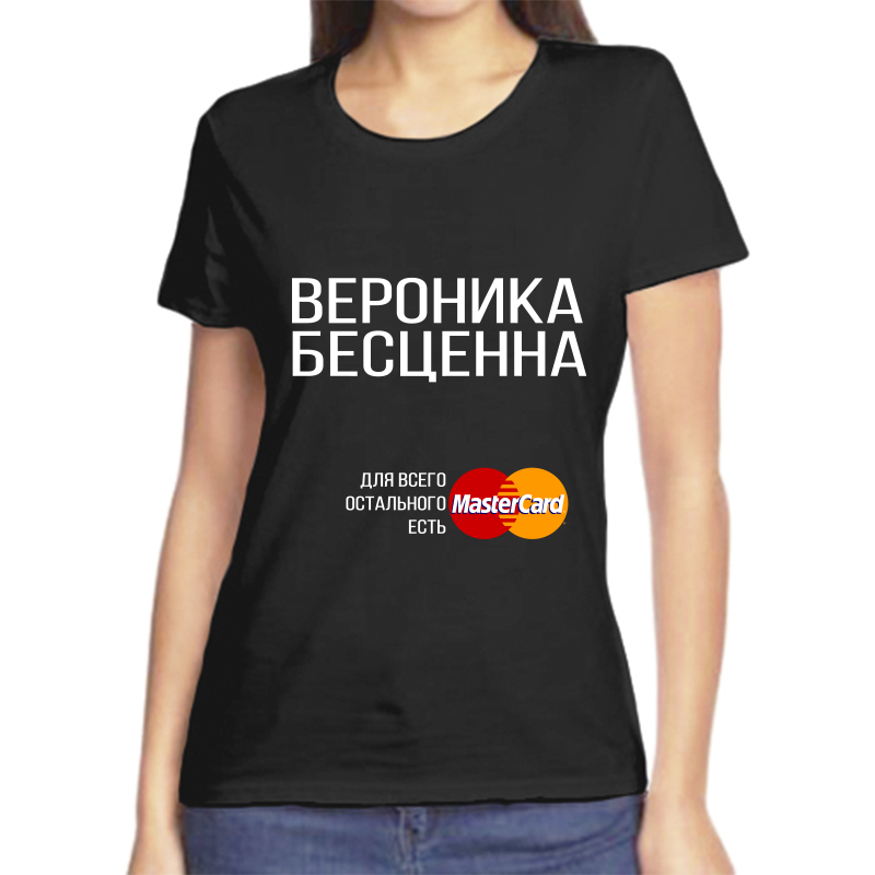 

Футболка женская черная 54 р-р вероника бесценна, Черный, fzh_Veronika_bescenna