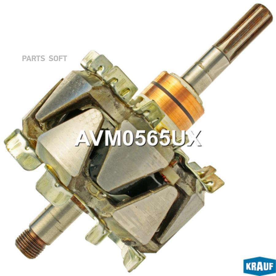 

Ротор Генератора Krauf avm0565ux