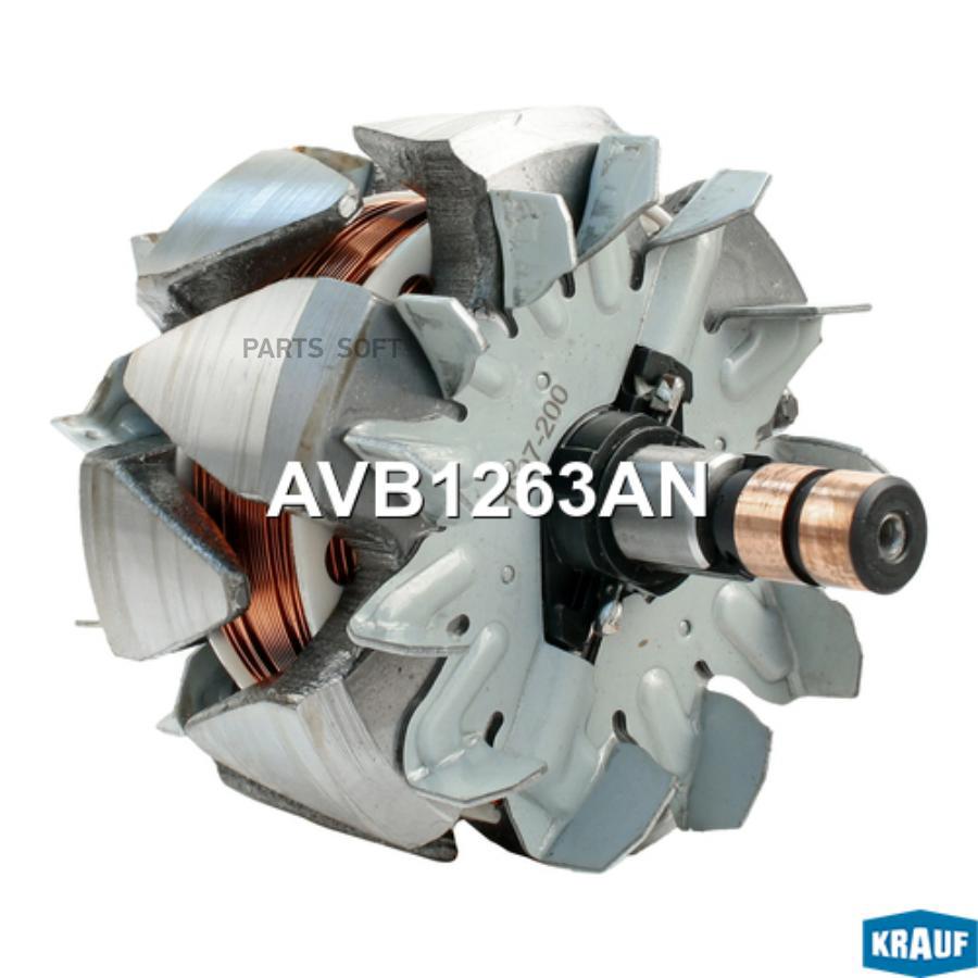 

Ротор Генератора Krauf avb1263an