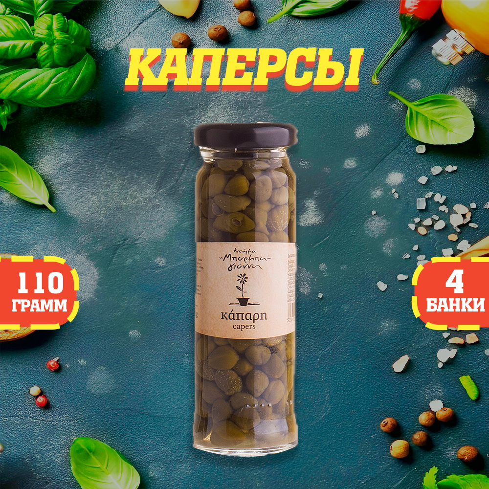 Каперсы Nestos, 4 шт по 110 г