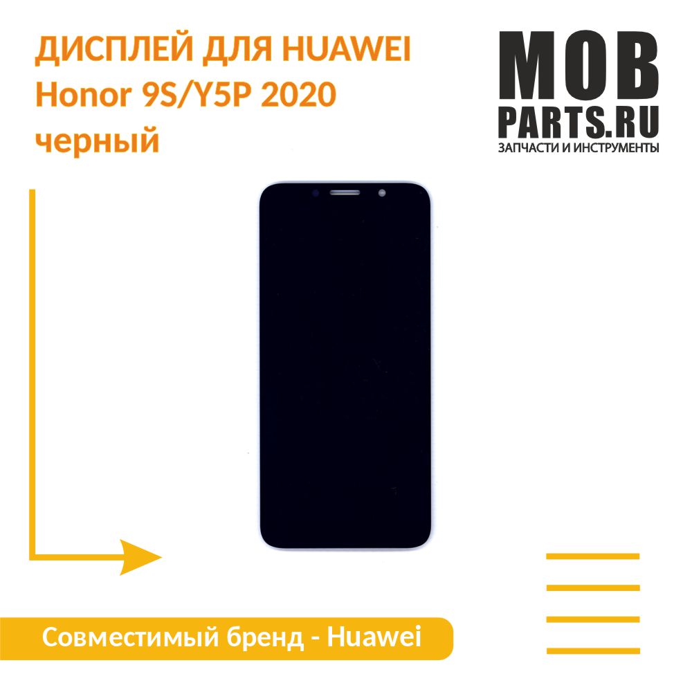 Модуль (матрица + тачскрин) для Huawei Honor 9S/Y5P 2020 черный