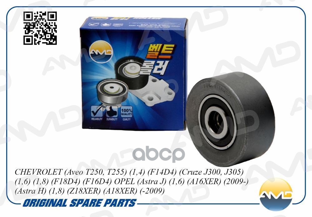 

Ролик Паразитный Opel Astra; Chevrolet Aveo, Cruze 1,8 Грм Amd AMD арт. AMDGTI42151