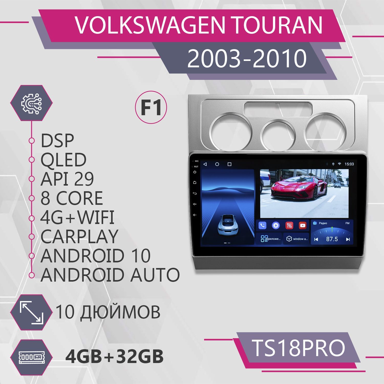 Магнитола Точка Звука TS18Pro Volkswagen Touran 1 Фольксваген F1 432GB 2din 1999900₽