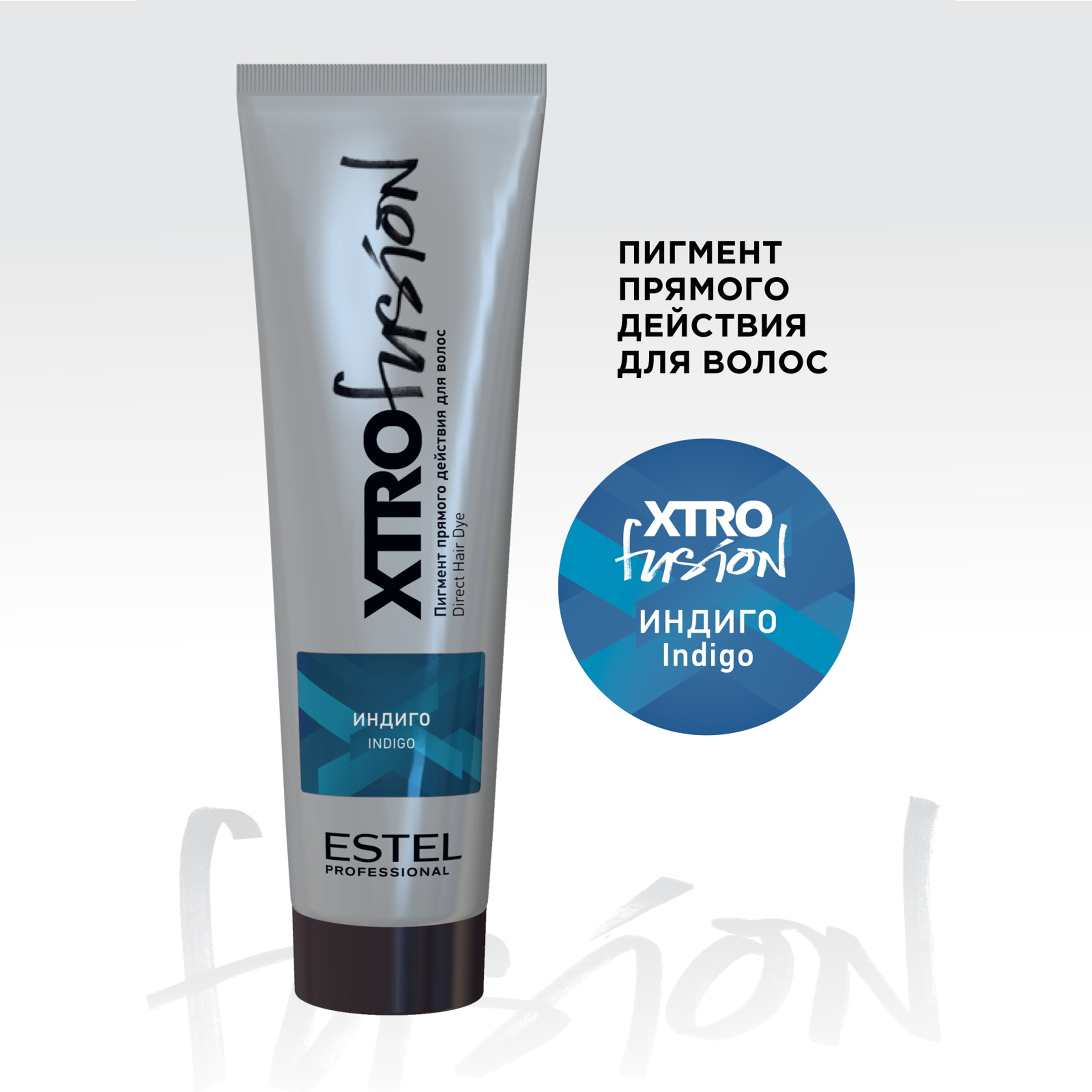 Пигмент ESTEL professionalL индиго XTRO FUSION прямого действия, 100 мл