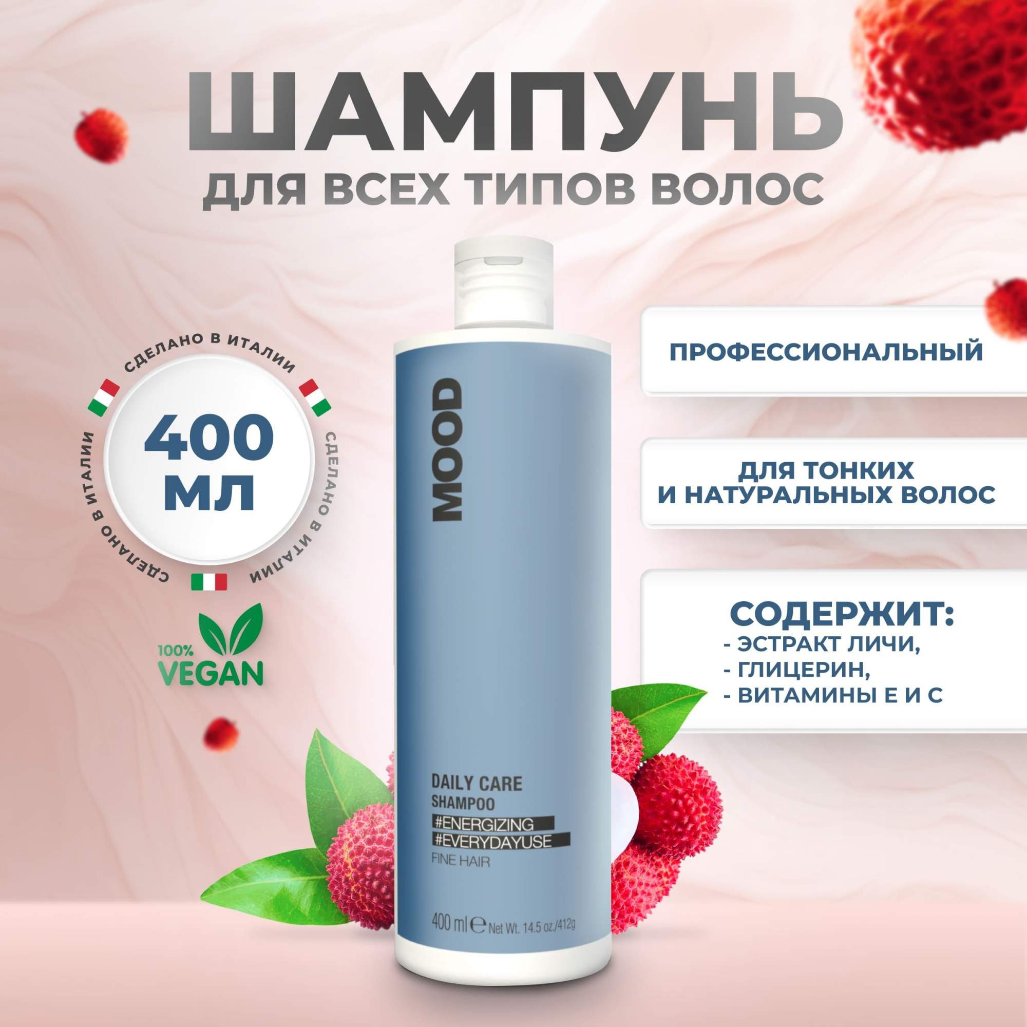 Шампунь Mood Daily Care Ежедневный уход для всех типов волос 400 мл 1370₽