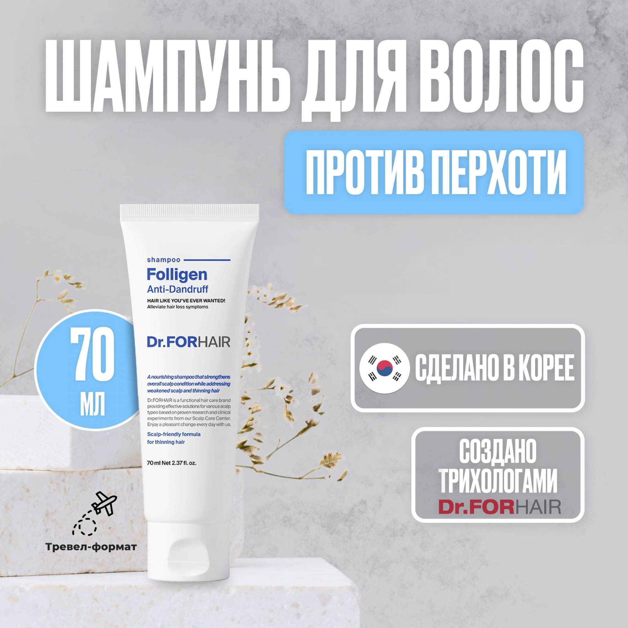 Шампунь Dr For Hair Folligen Anti-dandruff для волос против перхоти, 70 мл