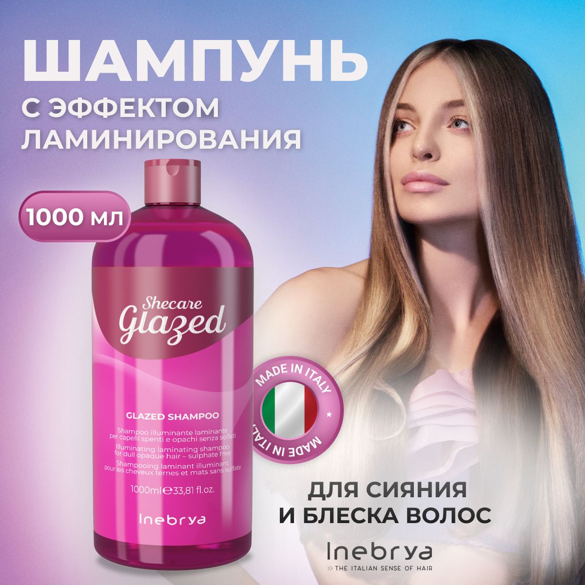 Шампунь Inebrya Shecare Glazed для блеска тусклых и матовых волос, 1000 мл