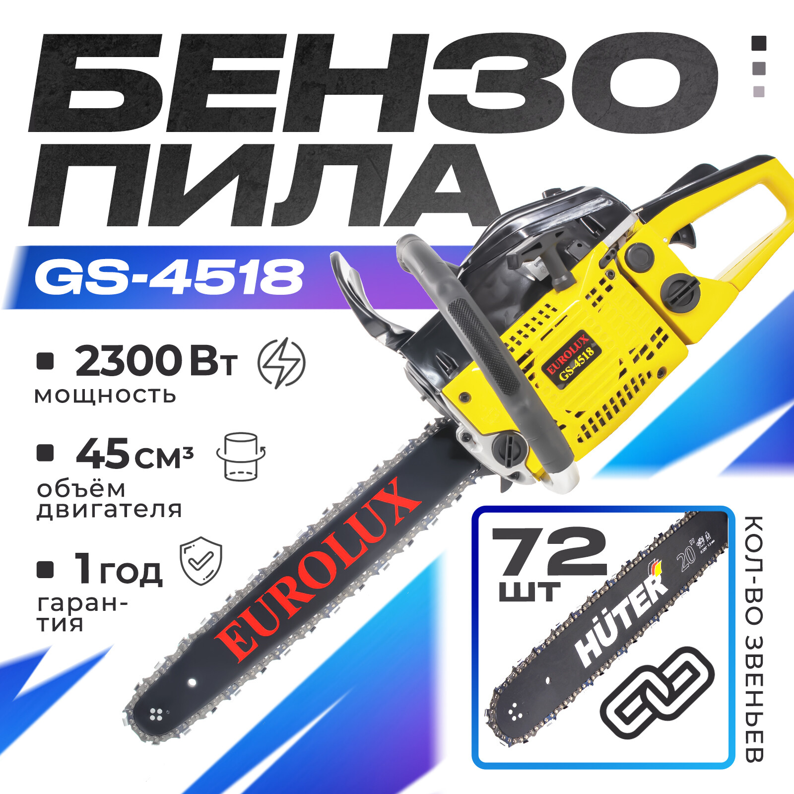 

Бензопила Eurolux GS-4518