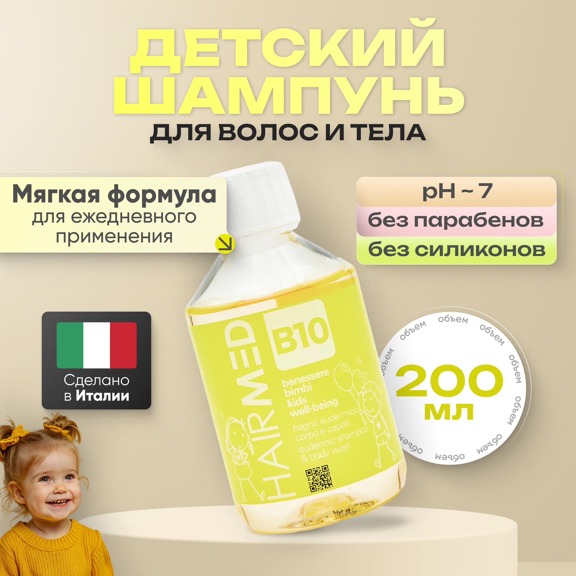 Шампунь Hairmed Kids для волос и тела детский 200 мл