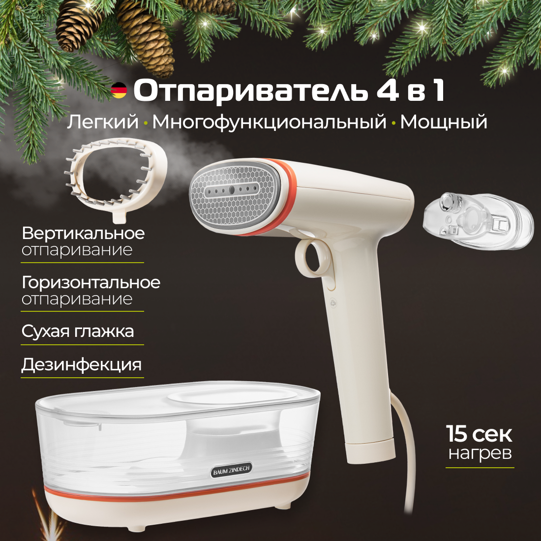 

Ручной отпариватель BAUM ZINDECH R500 1 л бежевый, оранжевый, R500