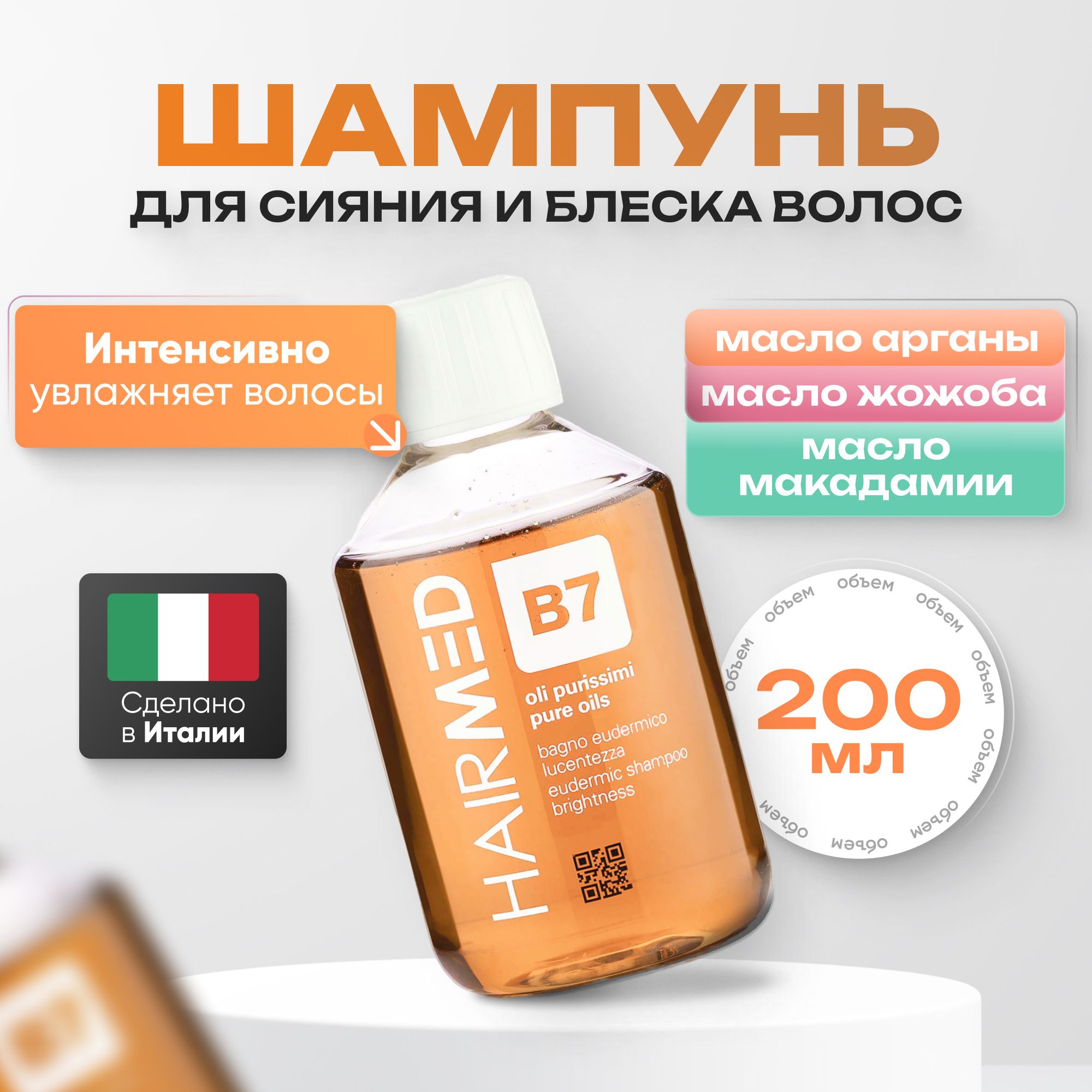 Шампунь Hairmed Brightness питательный для сухих и тусклых волос, 200 мл