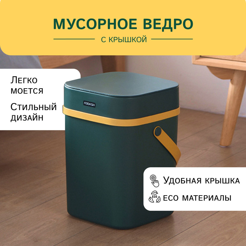 Мусорное ведро Solmax с крышкой, напольное