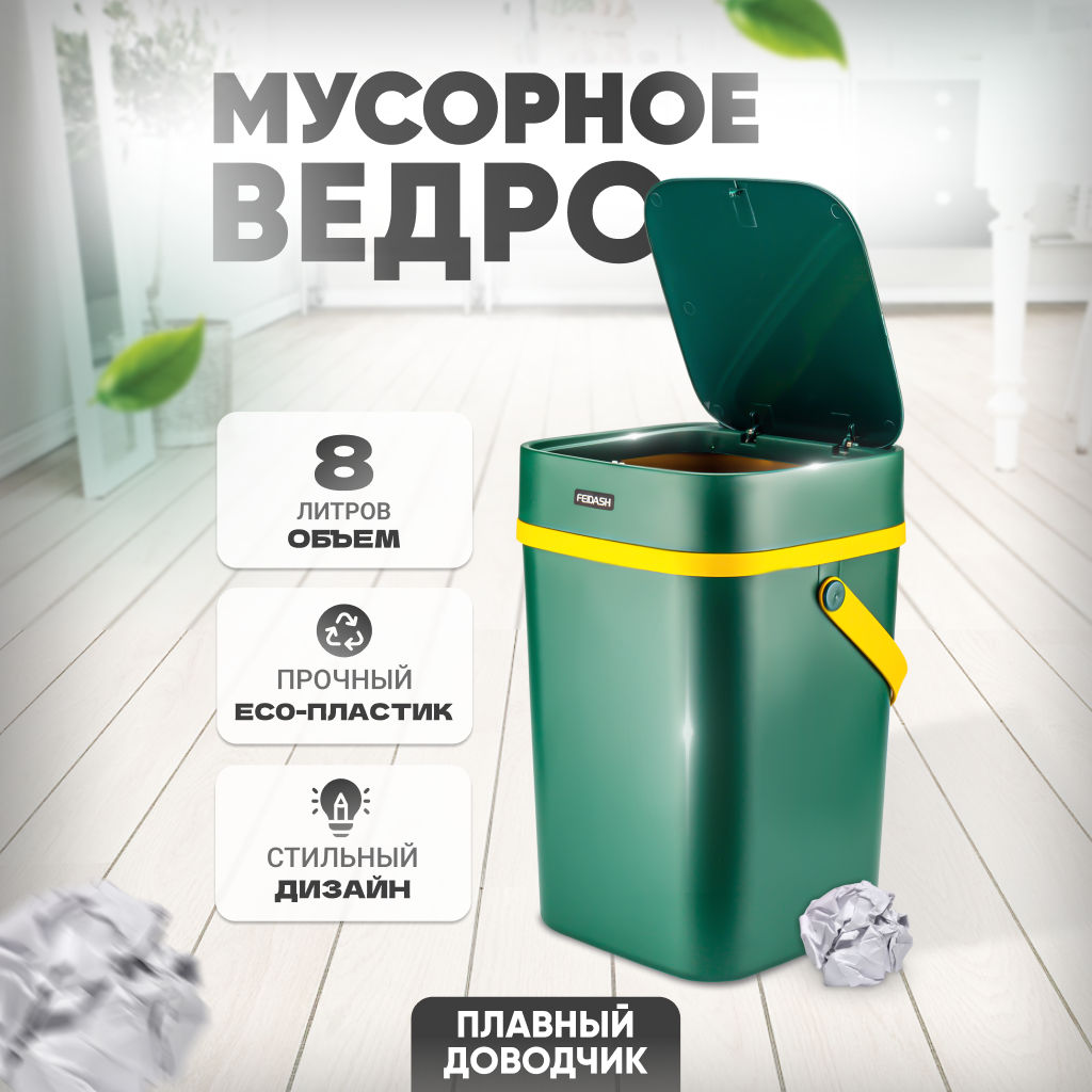 Мусорное ведро Solmax с крышкой, напольное