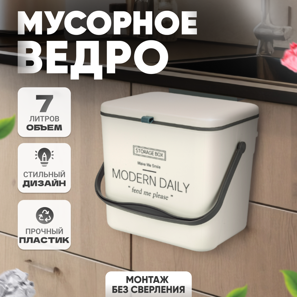 Ведро для мусора Solmax с крышкой, подвесной/настенный контейнер мусорный, корзина 7 л