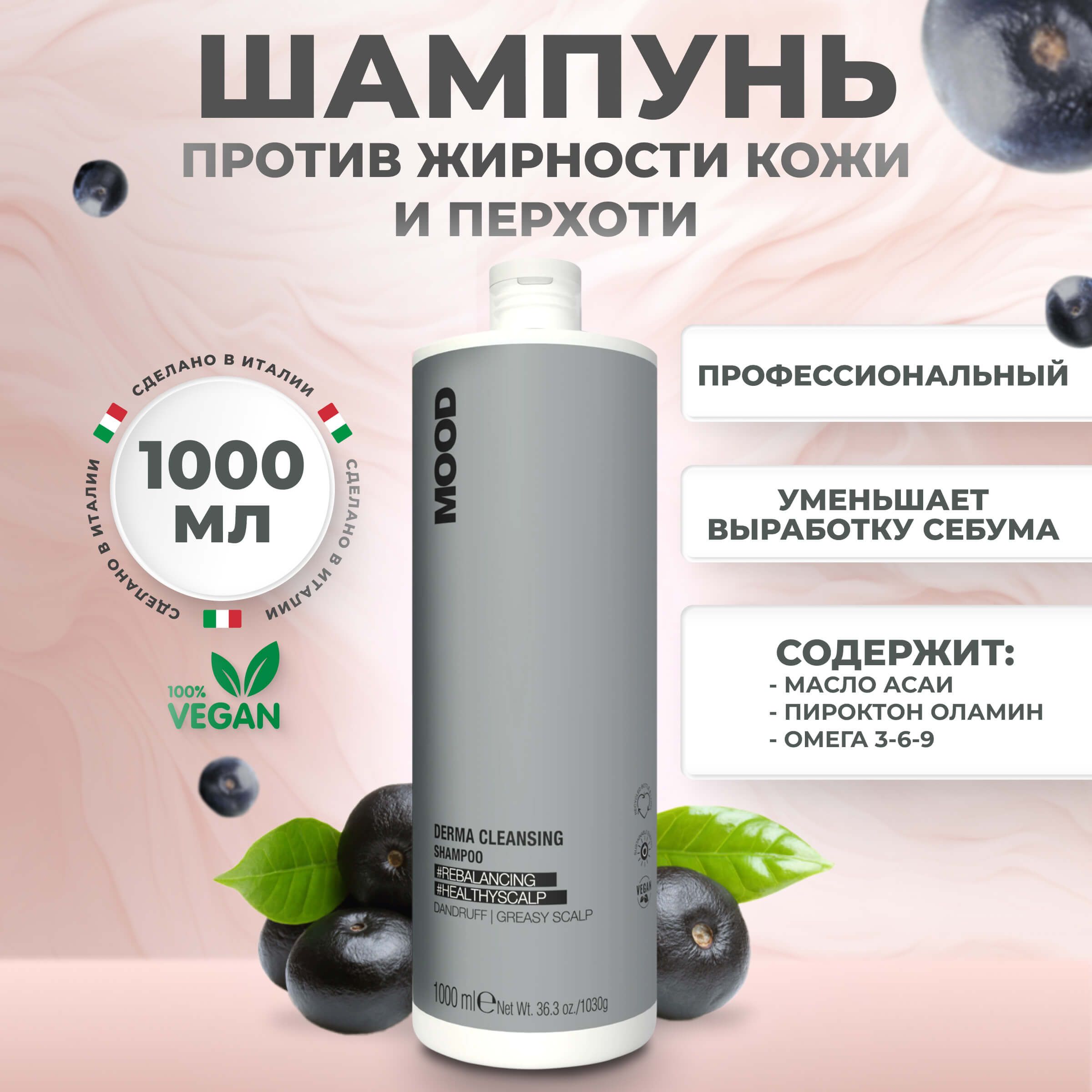 Шампунь Mood Derma Cleansing для жирных волос против перхоти, 1000 мл