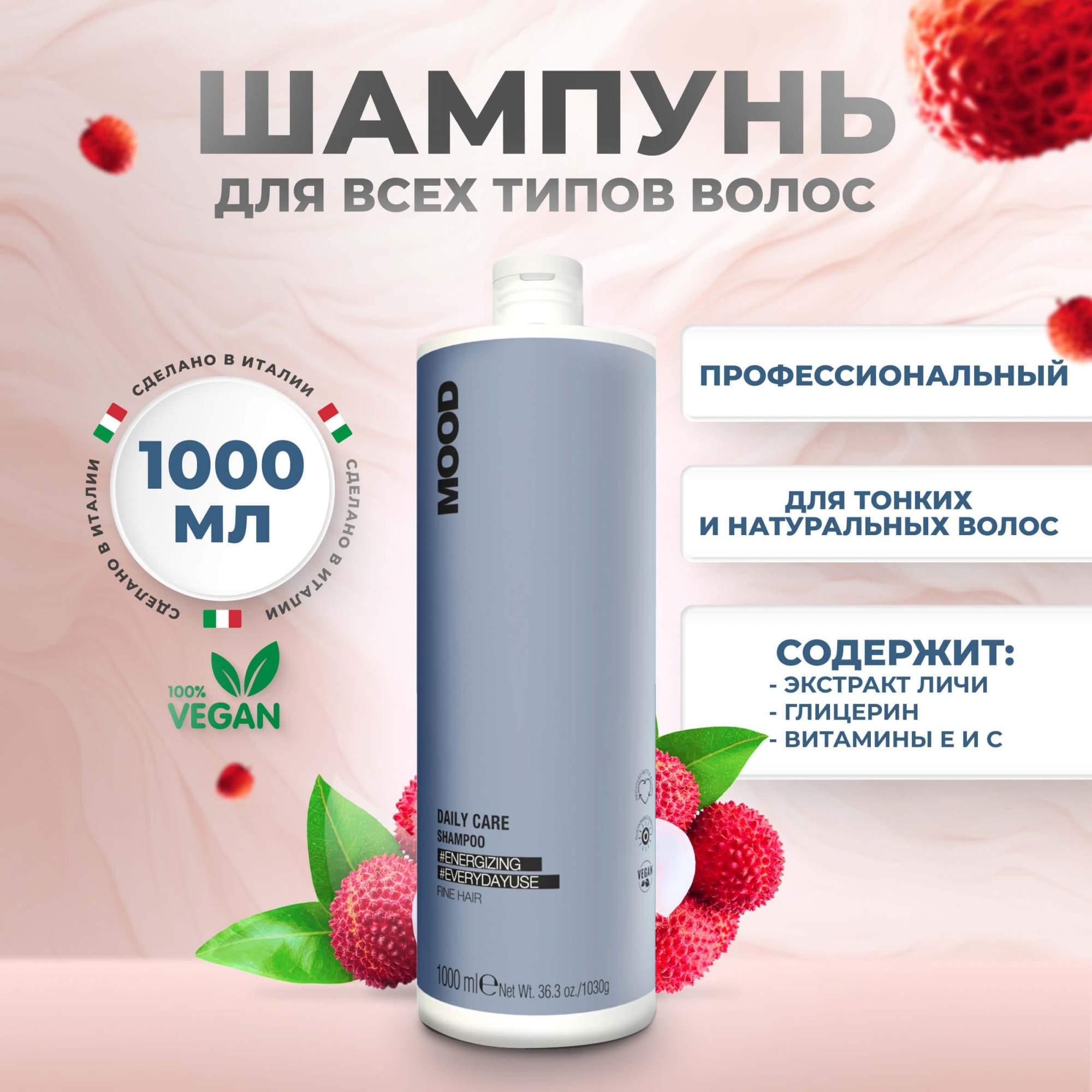 Шампунь Mood Daily Care «Ежедневный уход» для всех типов волос, 1000 мл