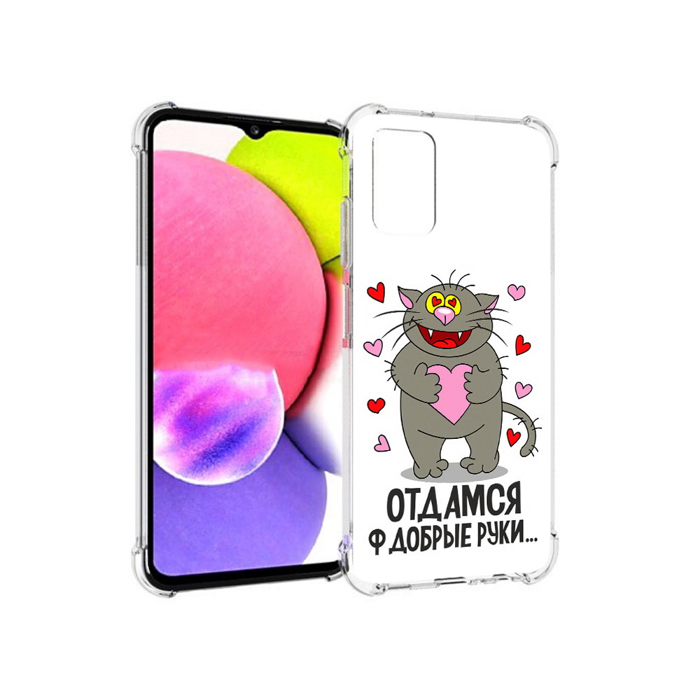 

Чехол MyPads Tocco для Samsung Galaxy A03s Отдамся в добрые руки (PT162170.549.128), Прозрачный, Tocco