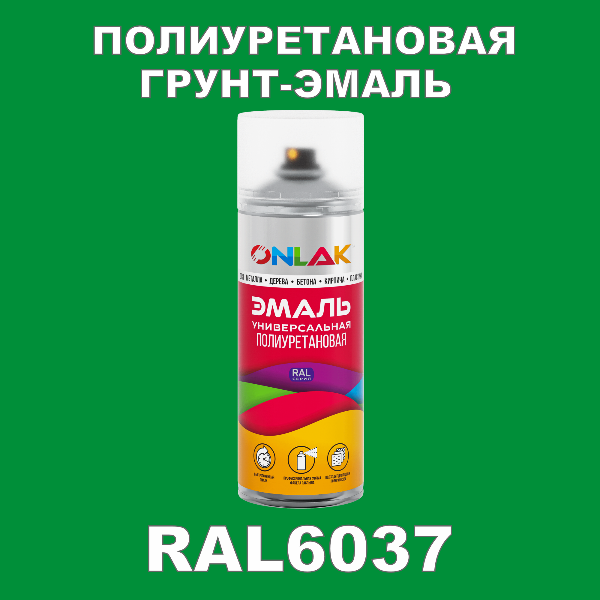 фото Грунт-эмаль полиуретановая onlak ral6037 полуматовая