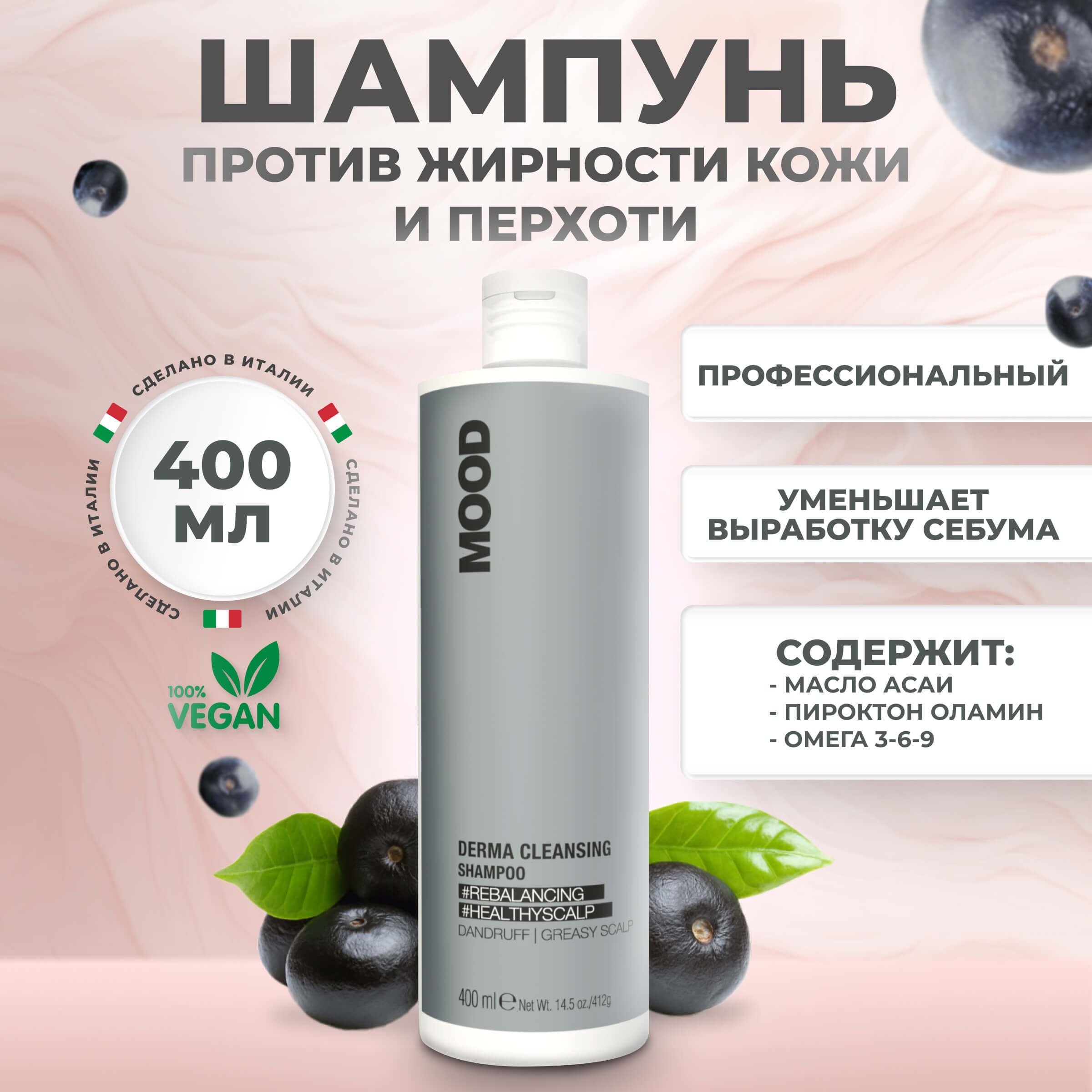 Шампунь Mood Derma Cleansing для жирных волос против перхоти, 400 мл