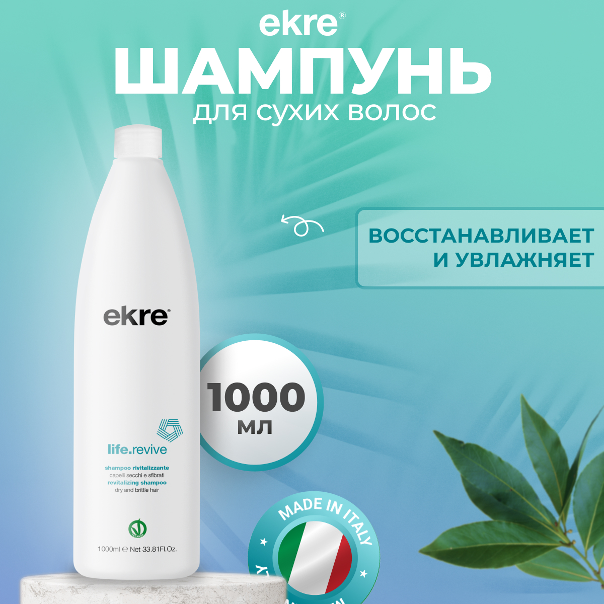 Шампунь Ekre Therapy восстанавливающий для волос 1000 мл 2710₽