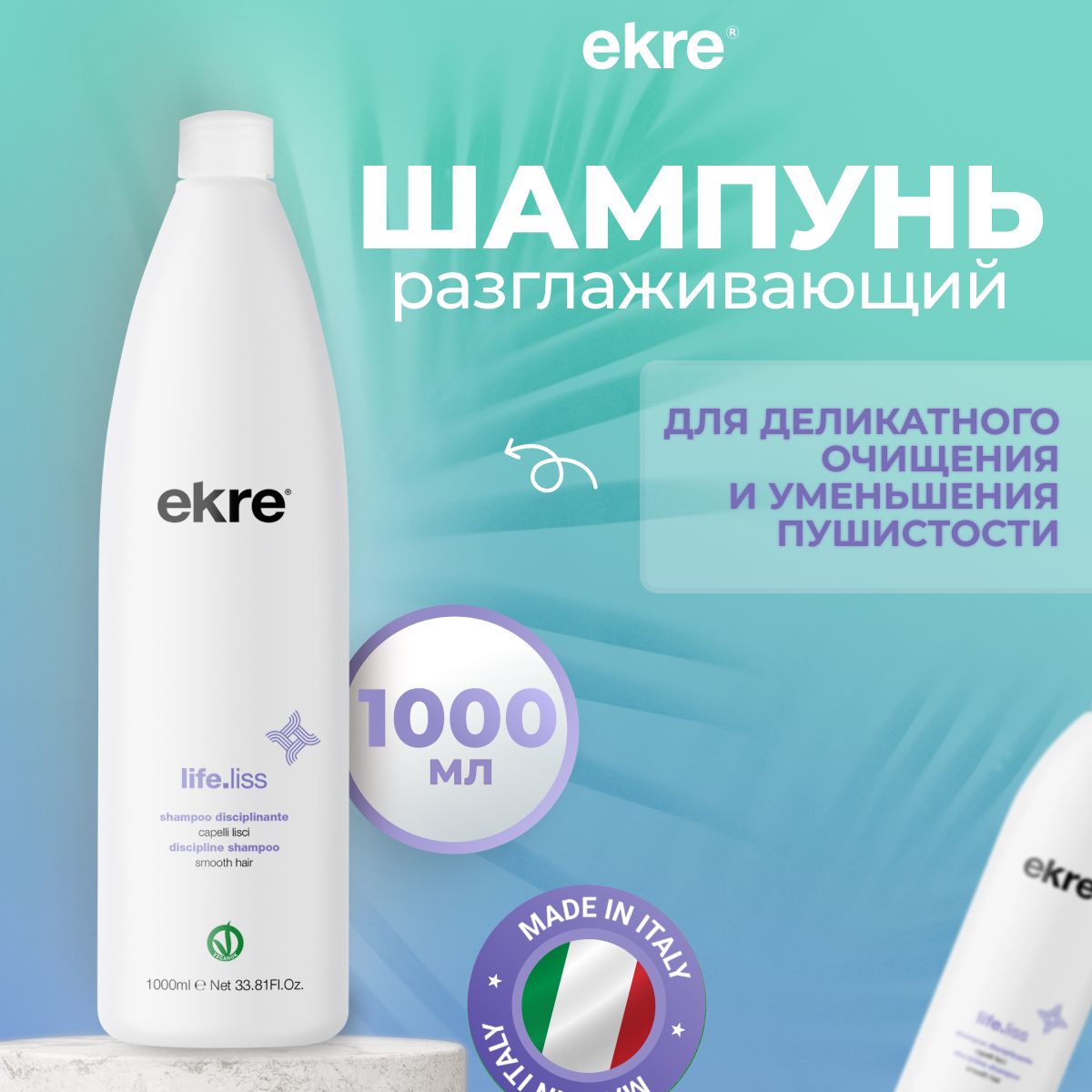 Шампунь для волос Ekre Life Liss разглаживающий 1000 мл 1770₽