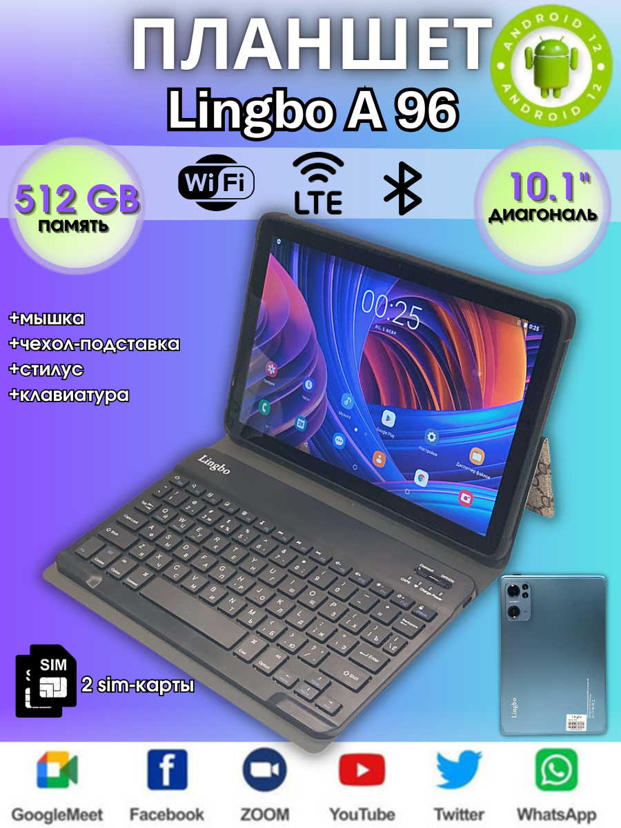 

Планшет детский андроид с клавиатурой Lingbo A96 512 GB Android 12.0 Bluetooth, Wi-Fi, A96