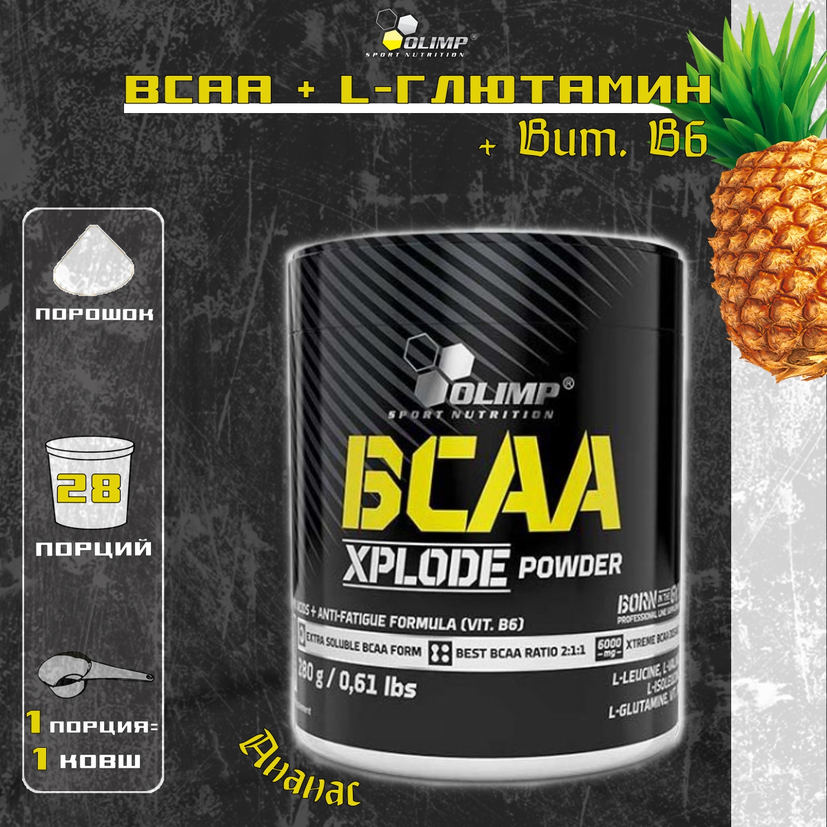 BCAA Olimp BCAA Xplode Powder 280 грамм Ананас