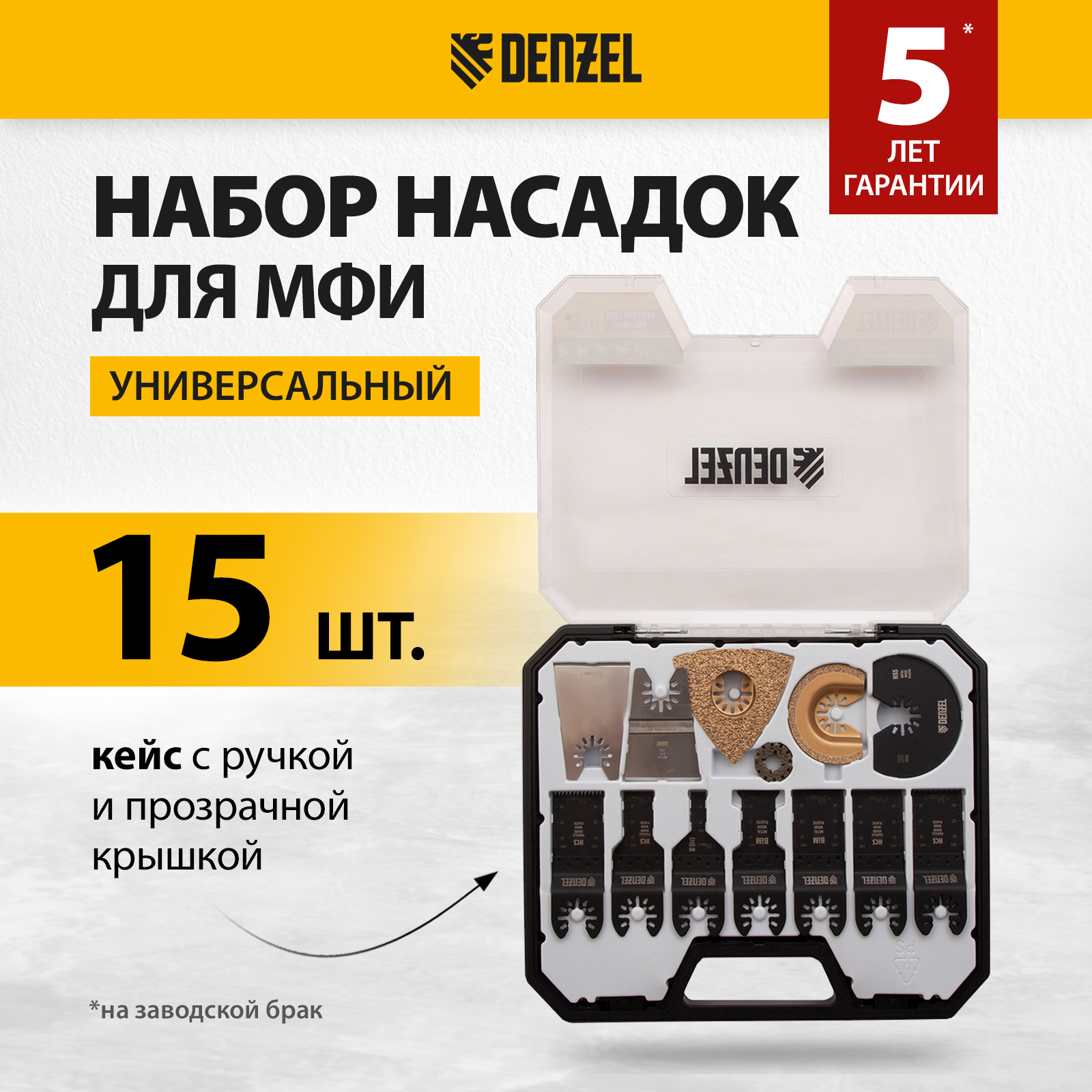 Набор насадок для МФИ универсальный, 15 шт, DENZEL 782415