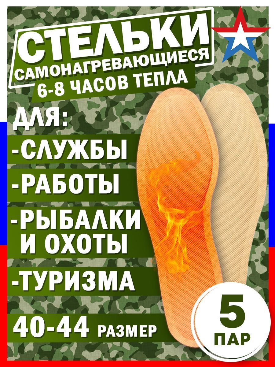 

Согревающие стельки унисекс Самогрелки st825-10 40-44, st825-10