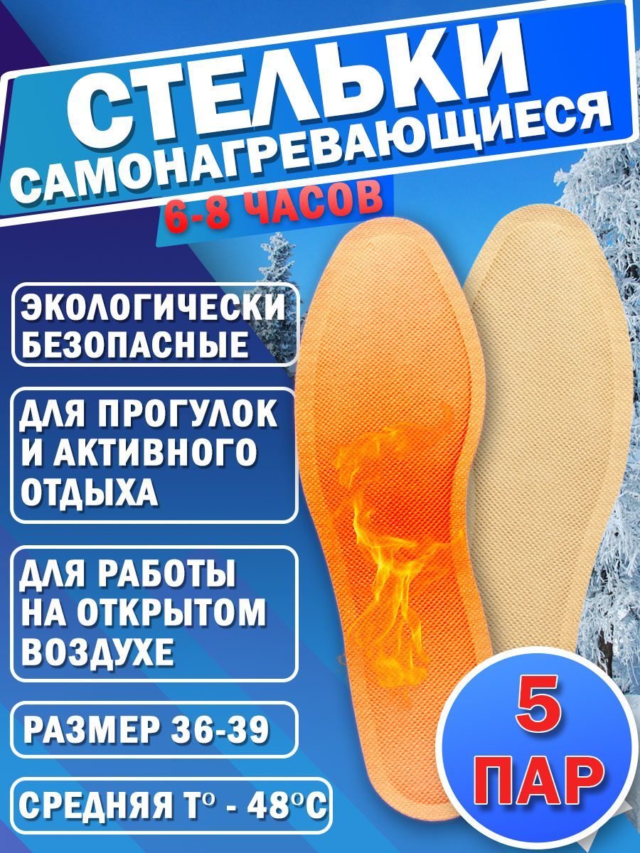

Согревающие стельки унисекс Самогрелки st724-5 36-38, st724-5