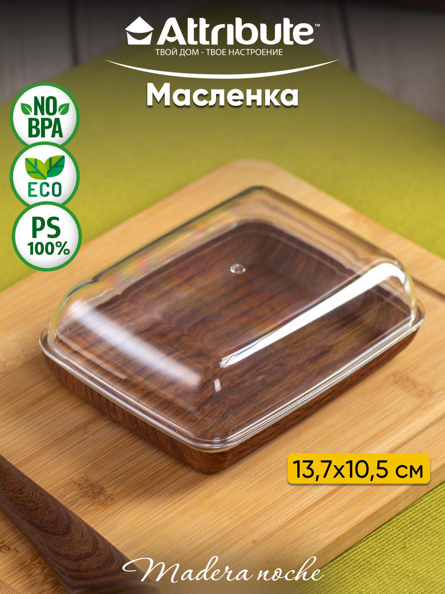 Маслёнка Attribute MADERA NOCHE 600022862478 коричневый