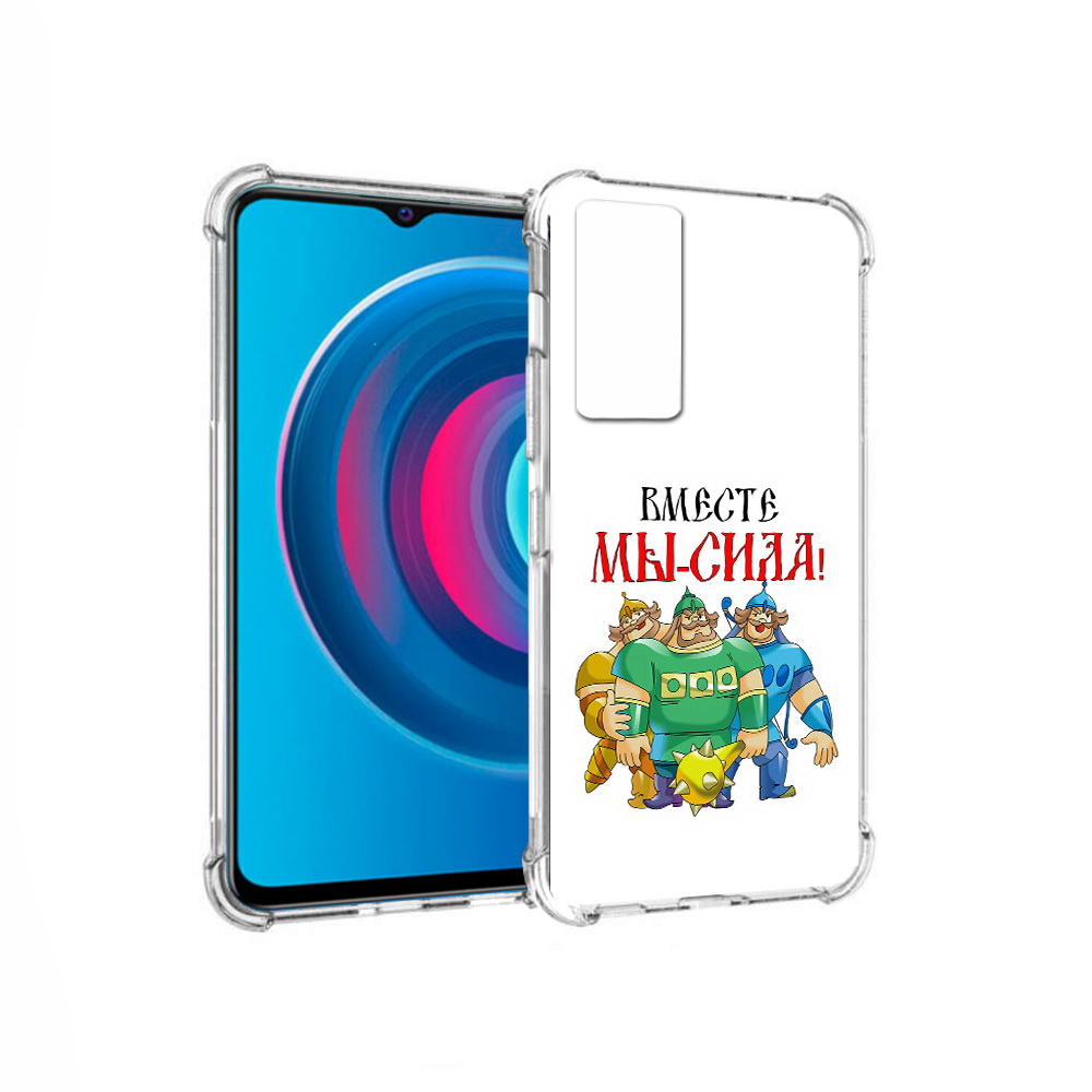 

Чехол MyPads Tocco для Vivo Y74s 23 февраля богатыри (PT224892.430.8), Прозрачный, Tocco
