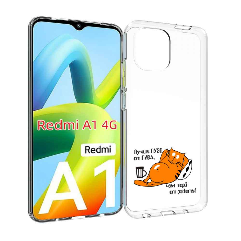 

Чехол Mypads Лучше Пузо Для Xiaomi Redmi A1, Прозрачный, Tocco