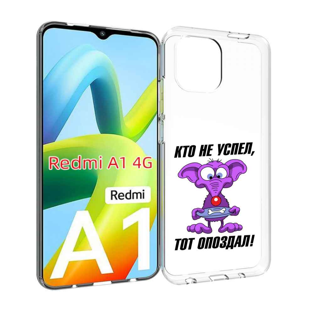 

Чехол Mypads Кто Не Успел Тот Опоздал Для Xiaomi Redmi A1, Прозрачный, Tocco