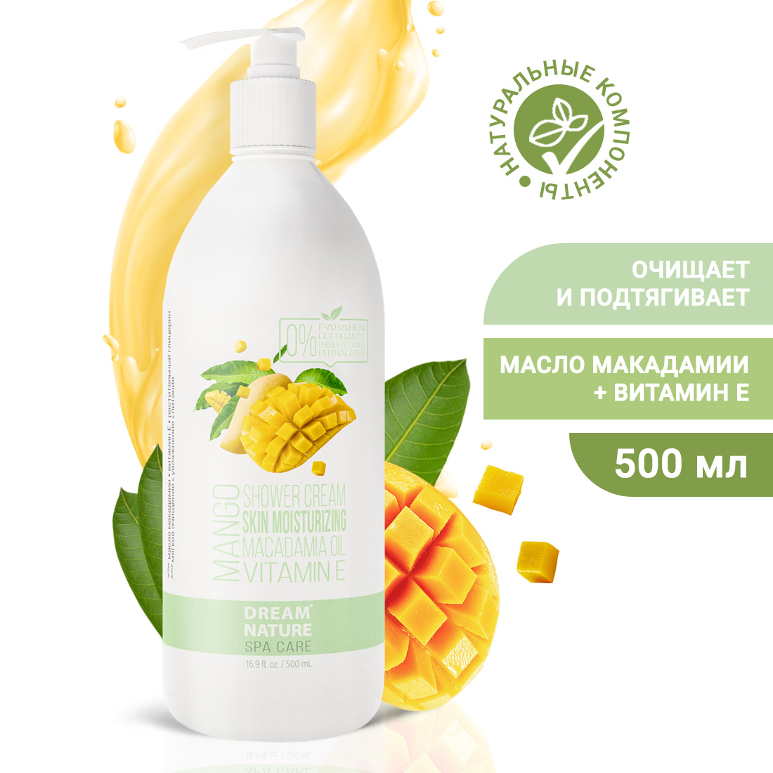 Гель для душа DREAM NATURE Манго 500 мл dream nature spa care скраб для тела детокс с магниевой солью 250