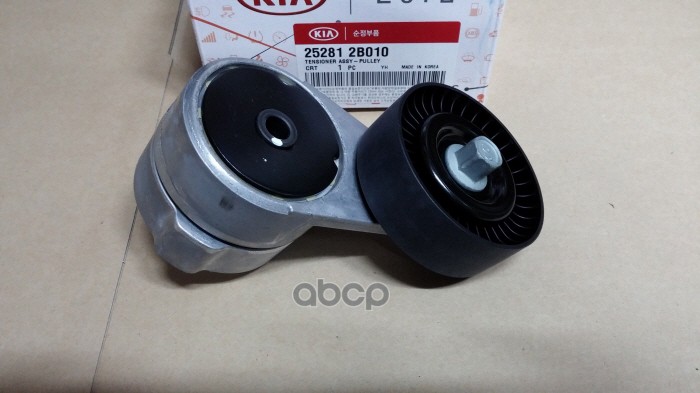 Натяжитель Ремня Hyundai/Kia 25281-2b010 Hyundai-KIA арт. 25281-2B010 100039592642