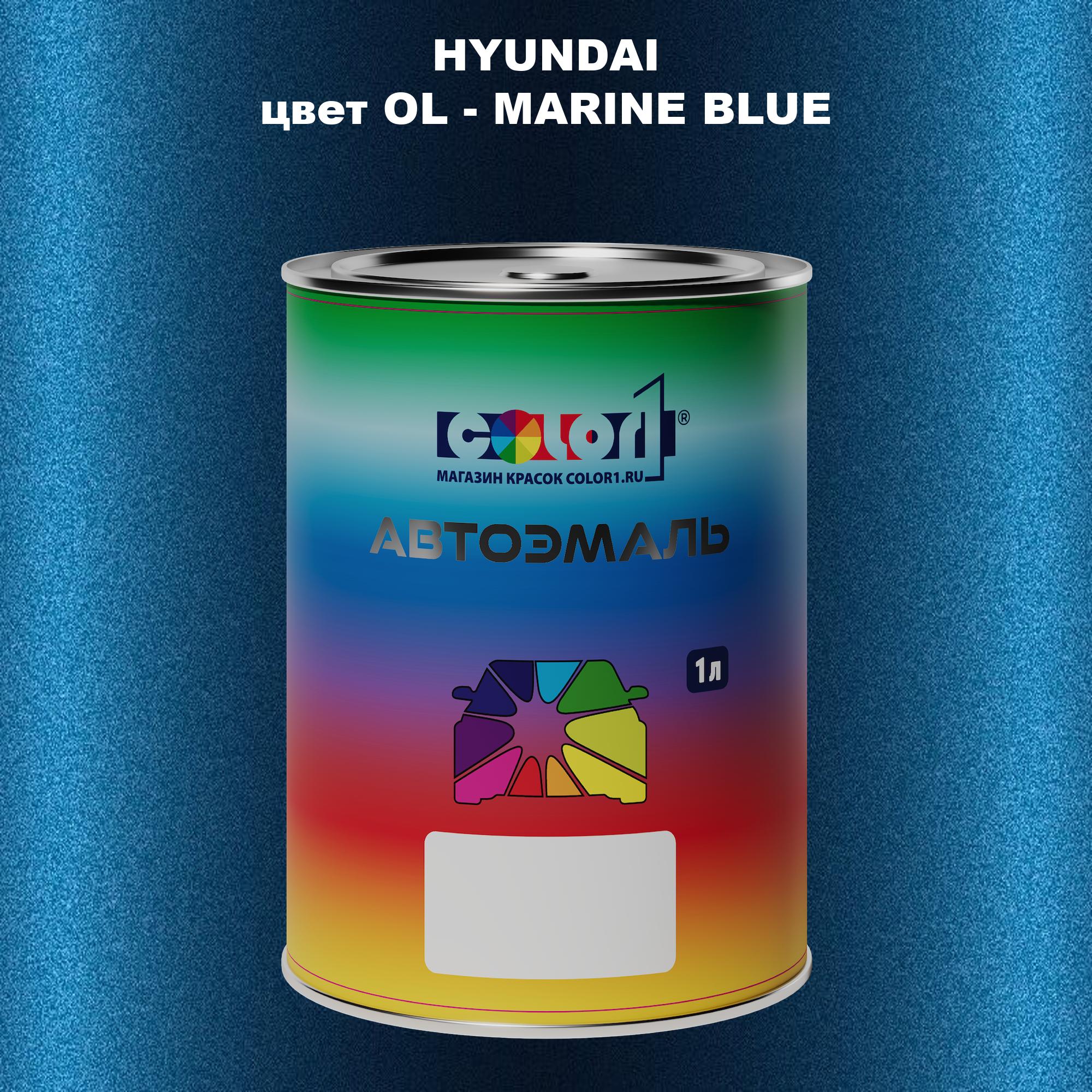 

Автомобильная краска COLOR1 для HYUNDAI, цвет OL - MARINE BLUE, Прозрачный