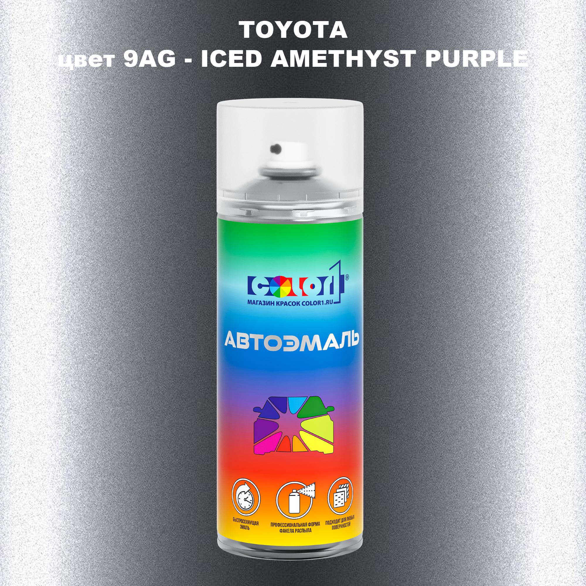

Аэрозольная краска COLOR1 для TOYOTA, цвет 9AG - ICED AMETHYST PURPLE, Прозрачный