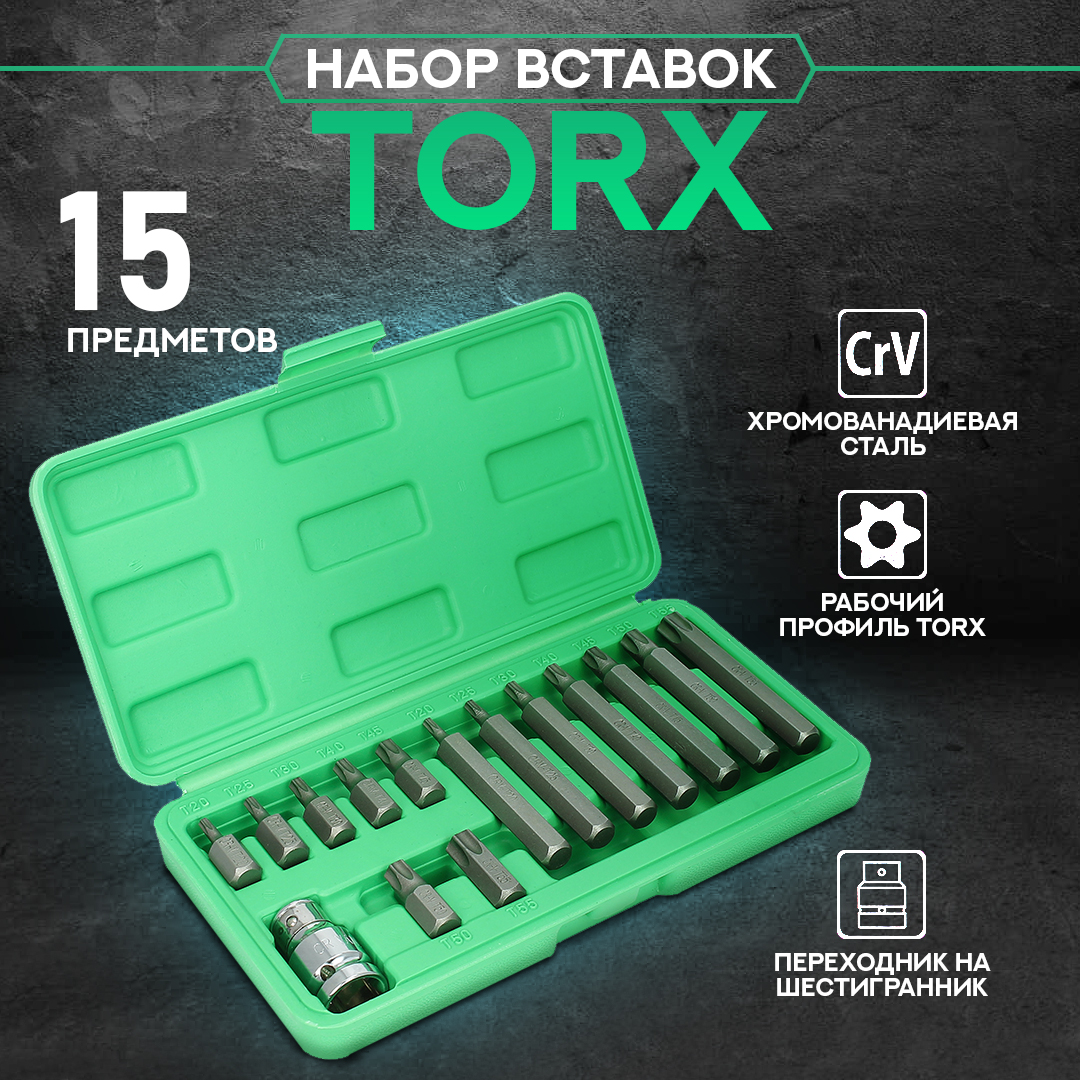 Набор бит AT TORX (15 предметов) набор инструментов 59 предметов с дрелью электрической 220v 750w 0 2900об мин в кейсе wm