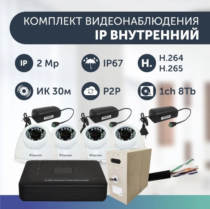 Комплект видеонаблюдения цифровой, Santrin, комплект IP 4 камеры купольные, FullHD 2MP