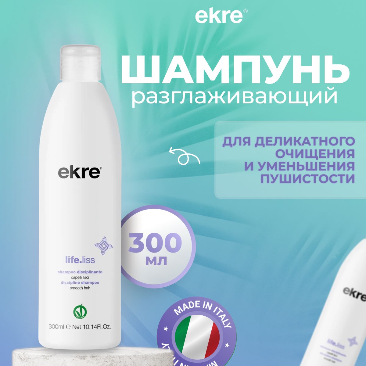 Шампунь Ekre Life Liss для волос разглаживающий 300 мл 820₽