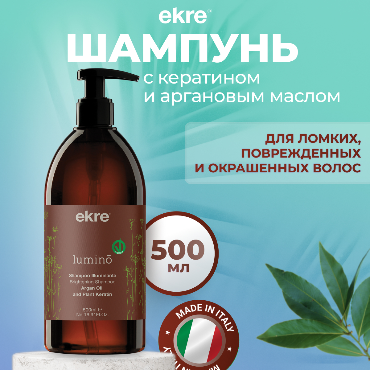 Шампунь Ekre Intensive Lumino для блеска волос с кератином и аргановым маслом 500 мл 1870₽