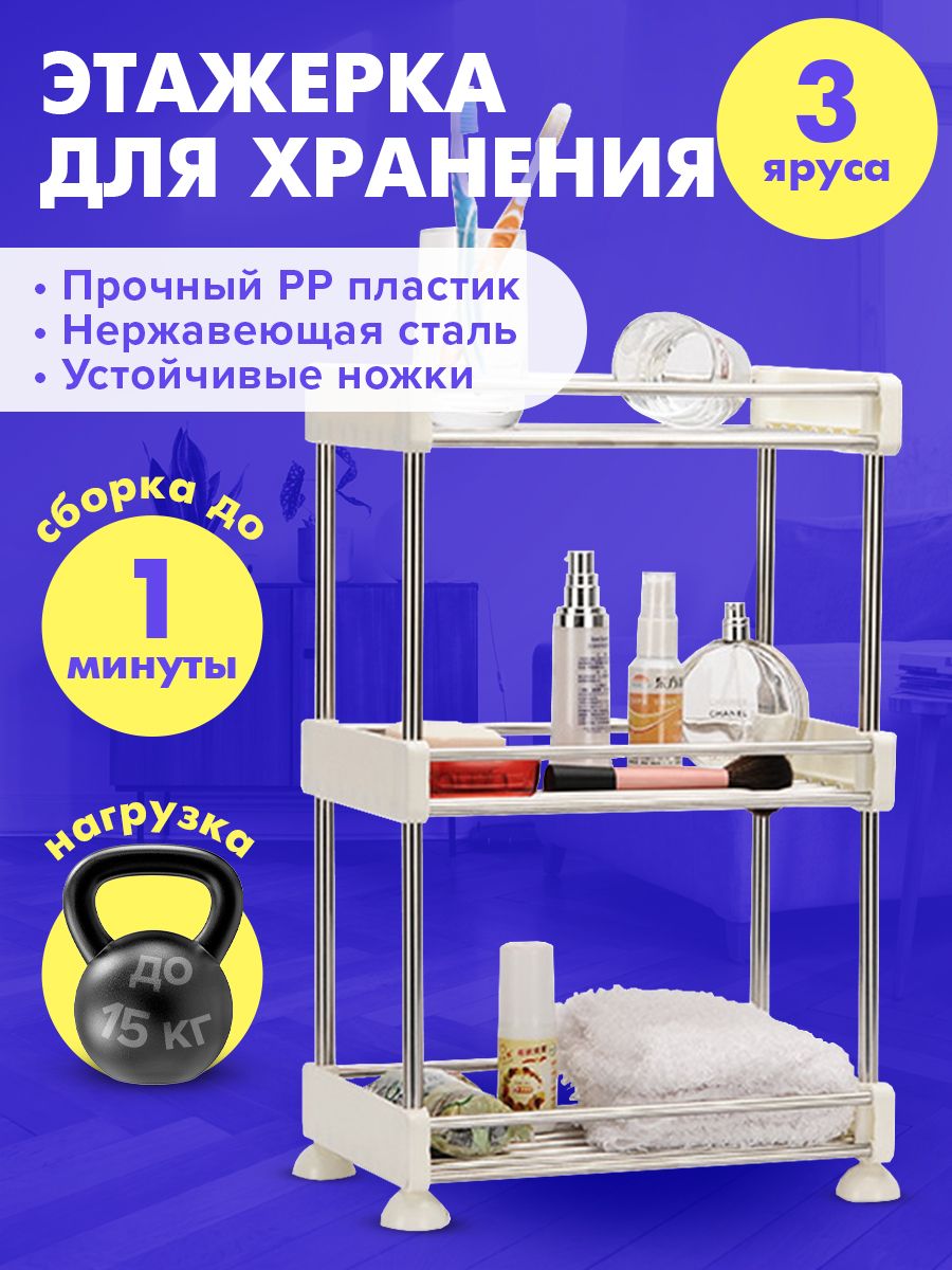 

Этажерка Conflate home для ванной и кухни 3-х ярусная напольная 32х16х49 см, 2577-Этажерка