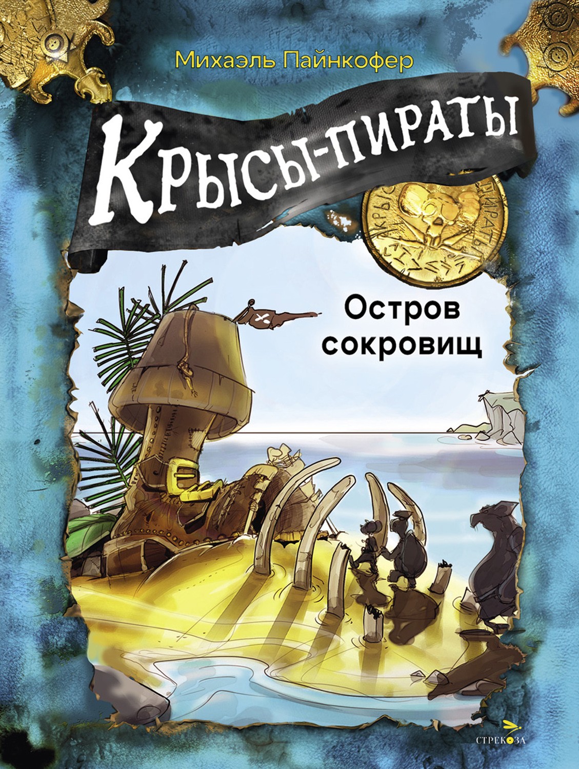 

Крысы-пираты Остров сокровищ