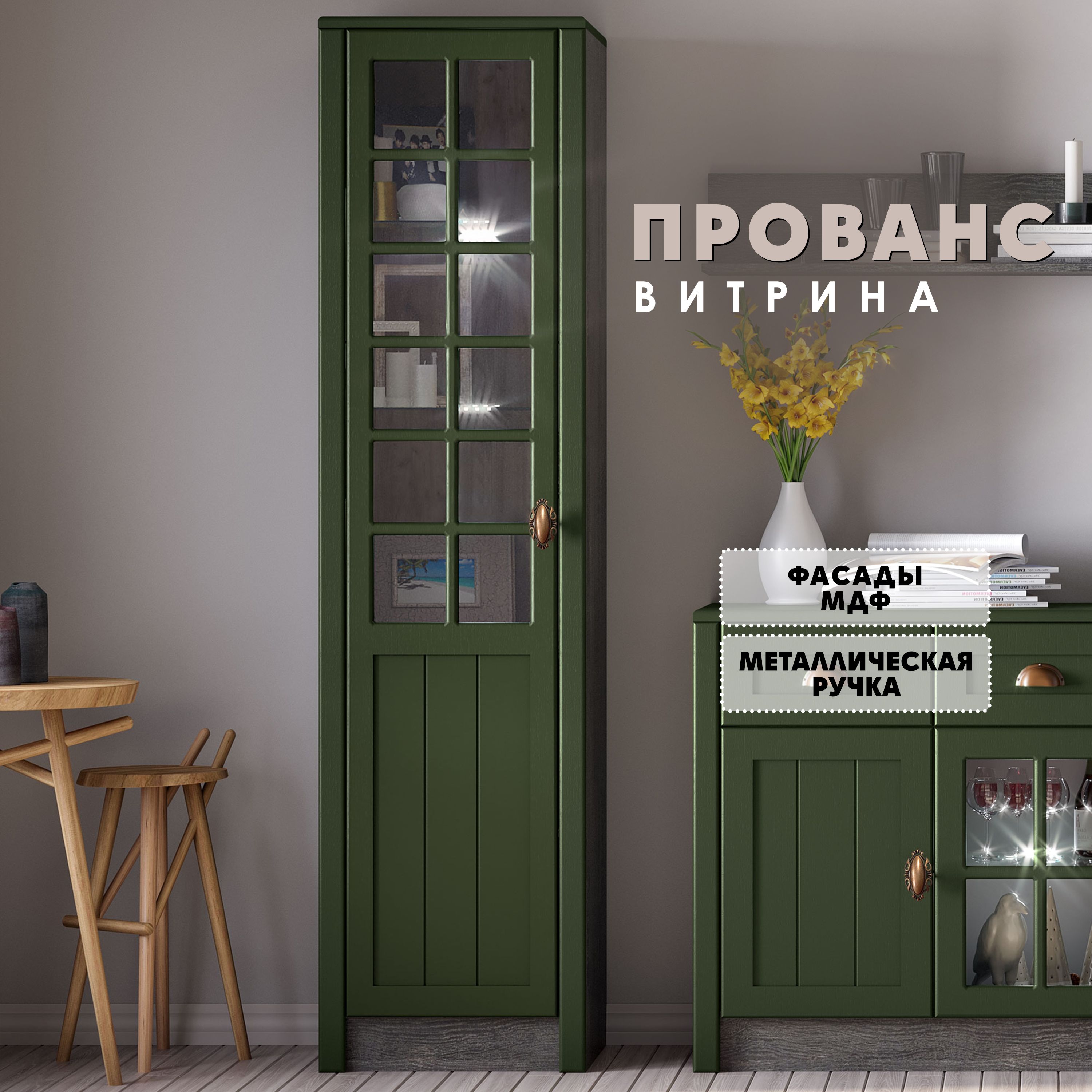 

Витрина Raus Прованс зеленый 50x43x198см, Прованс