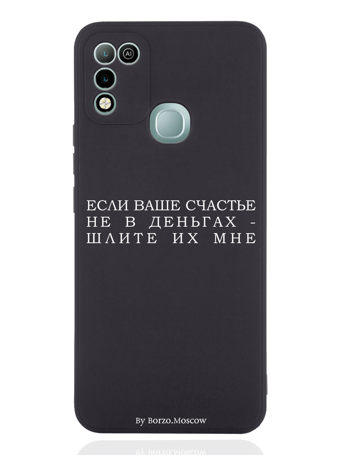 

Чехол Borzo.Moscow для Infinix Hot 11 Play Если счастье не в деньгах - шлите их мне черный, Белый;черный